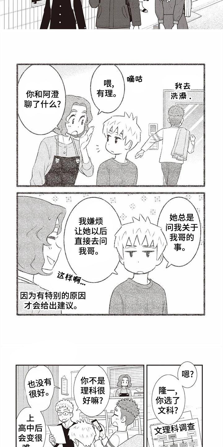 第21章：暗恋