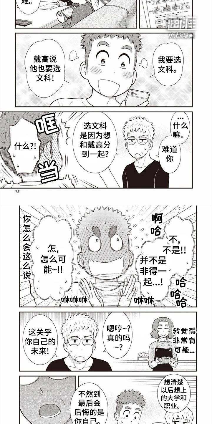 第21章：暗恋