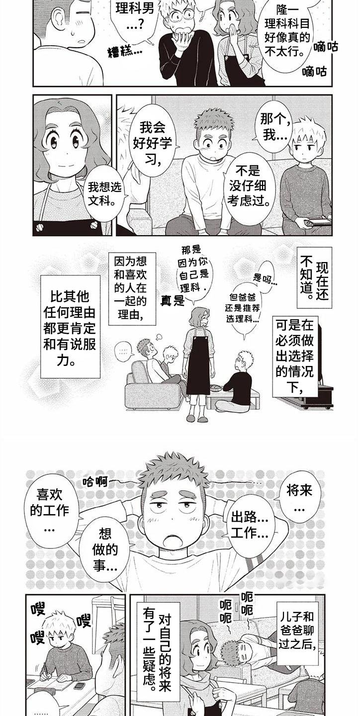 第21章：暗恋