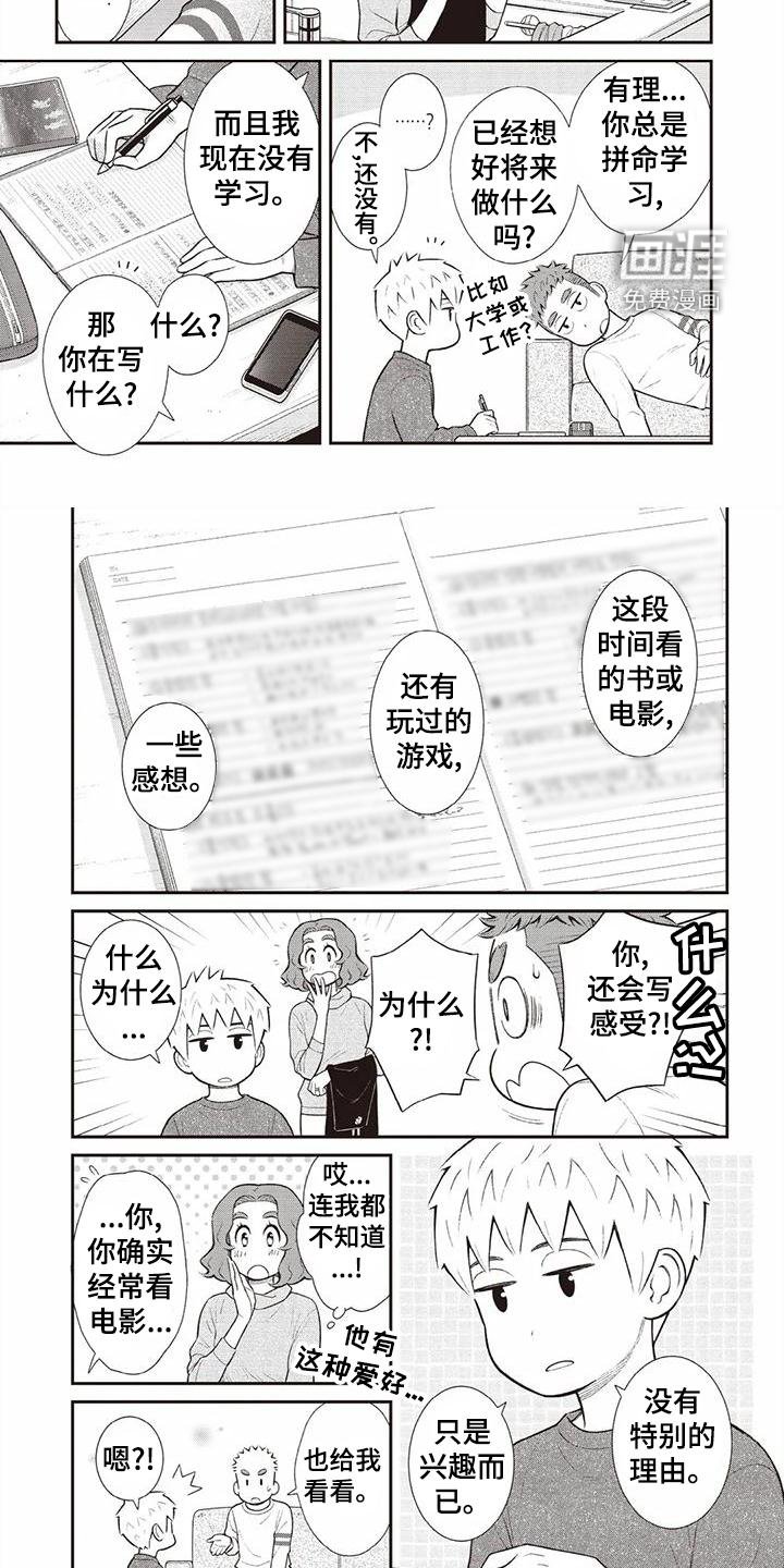 第21章：暗恋