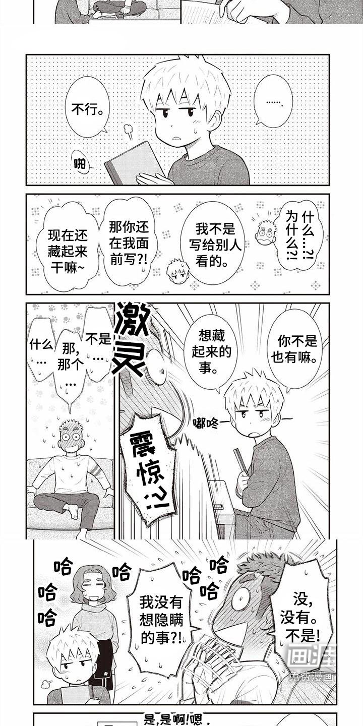 第21章：暗恋