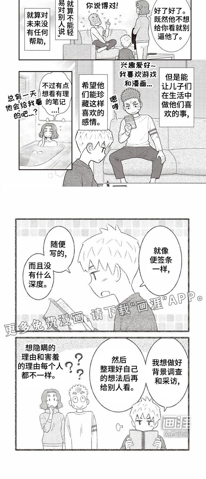 第21章：暗恋