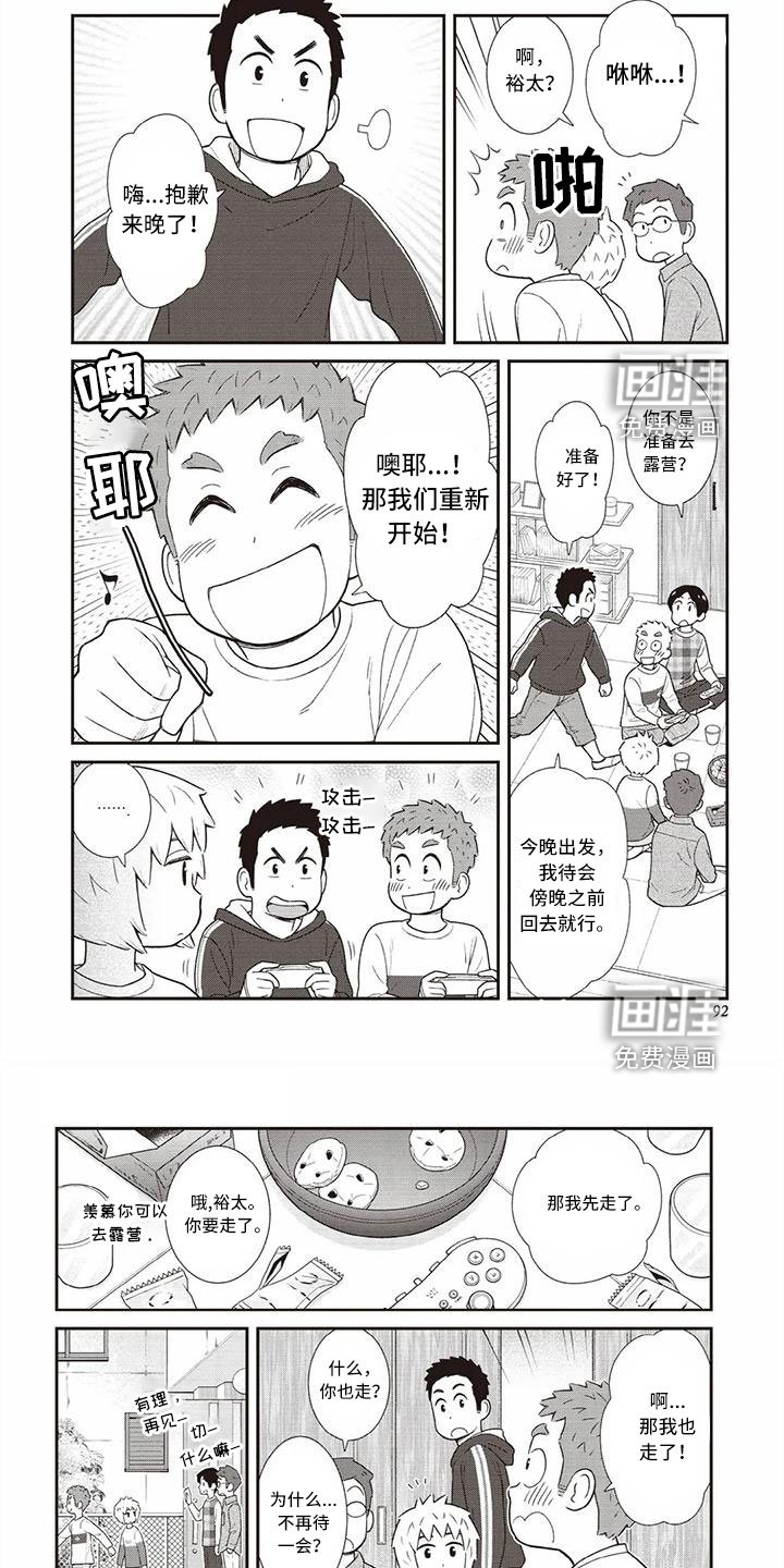 第22章：不懂喜欢