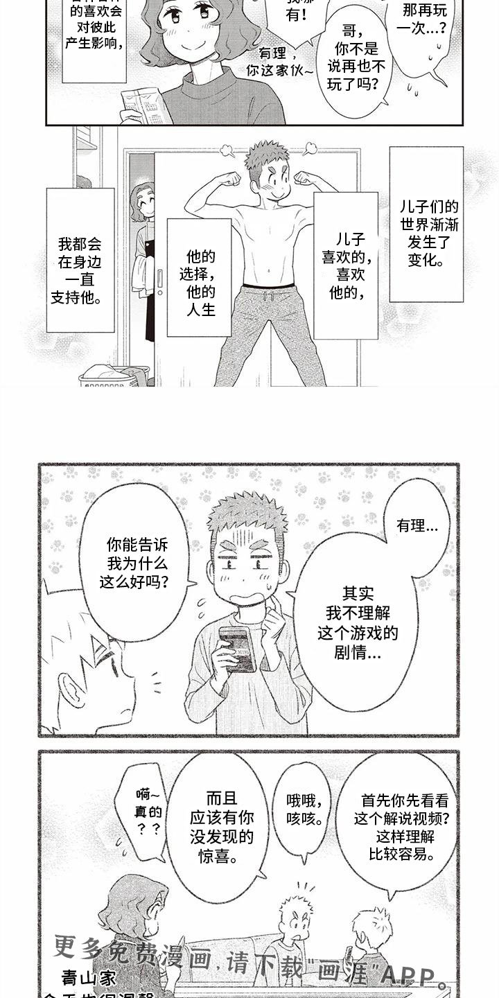 第25章：惊喜