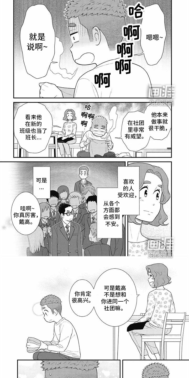 第26章：喜欢戴高
