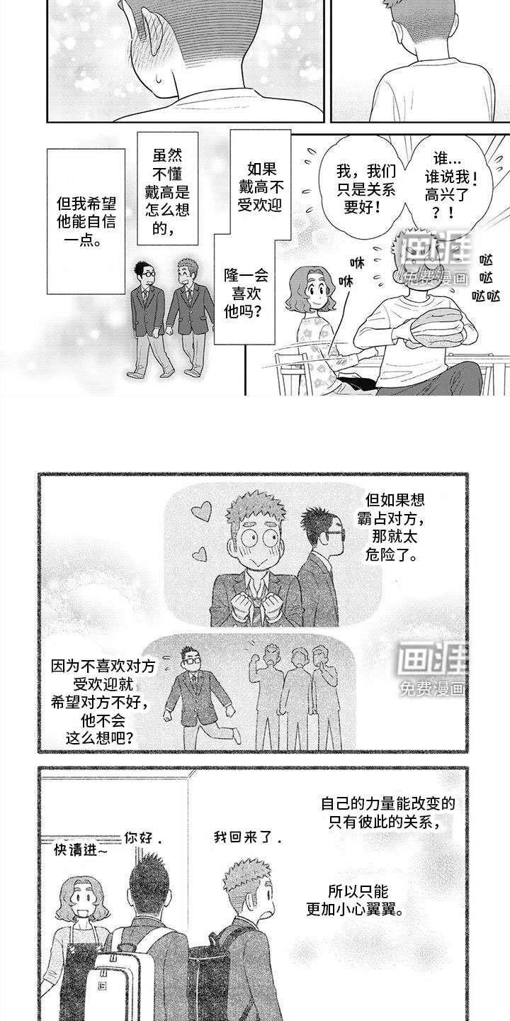 第26章：喜欢戴高
