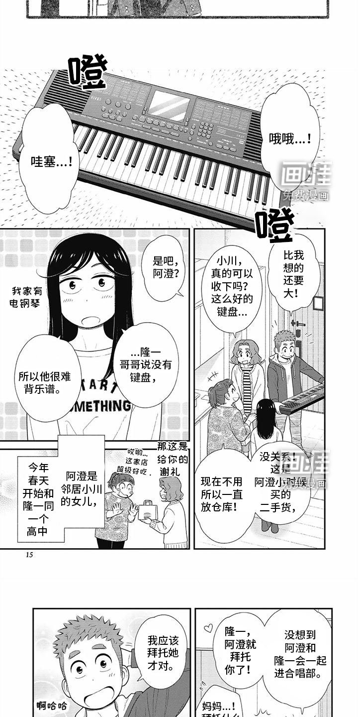 第26章：喜欢戴高