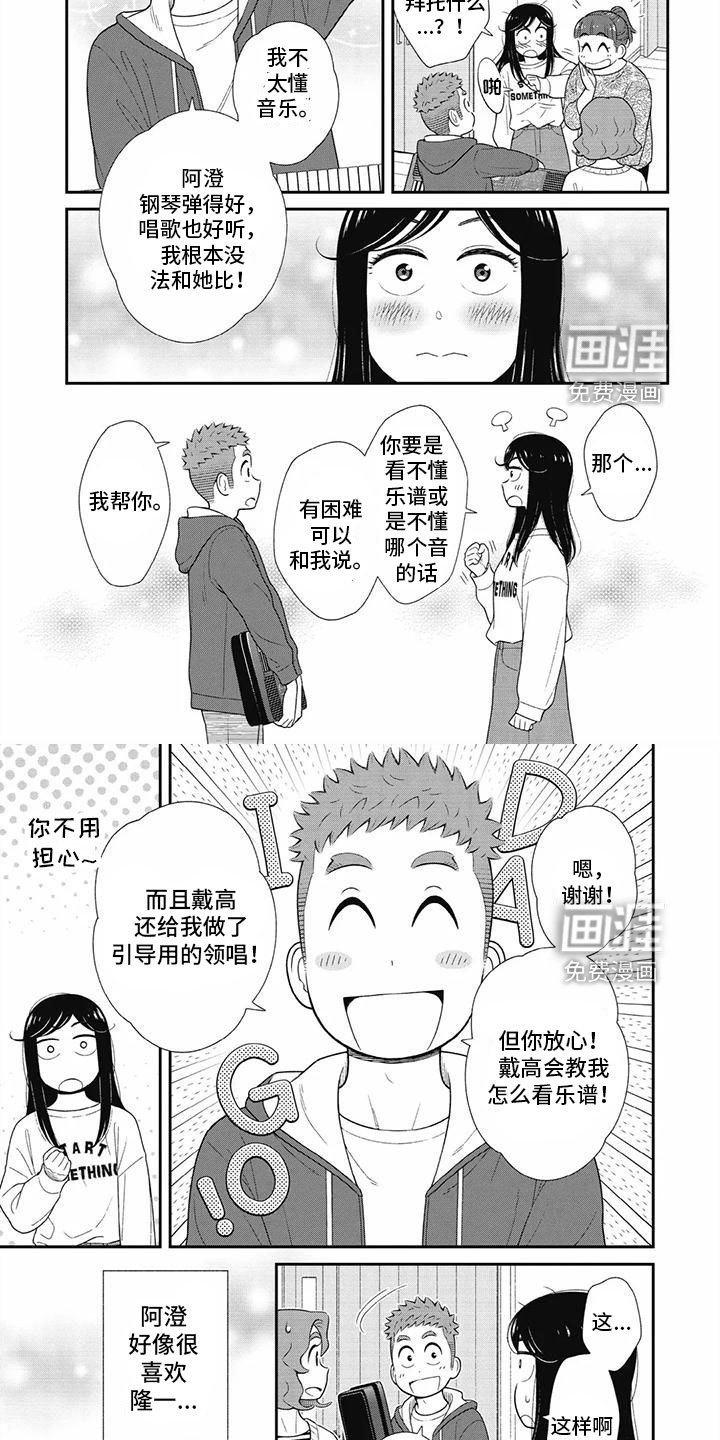 第26章：喜欢戴高