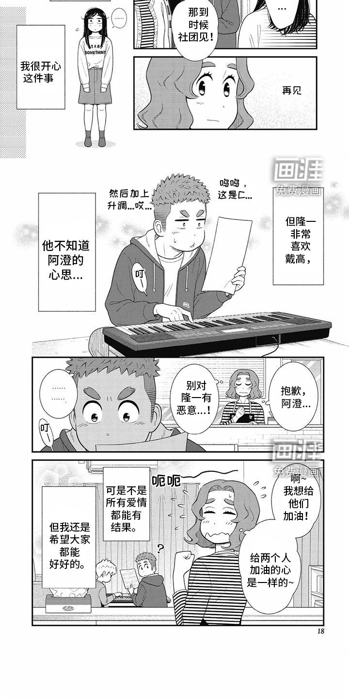 第26章：喜欢戴高