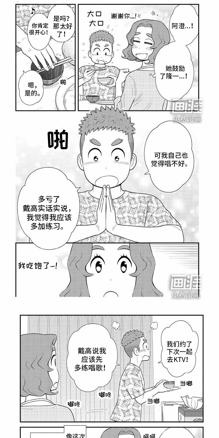 第27章：一起去KTV