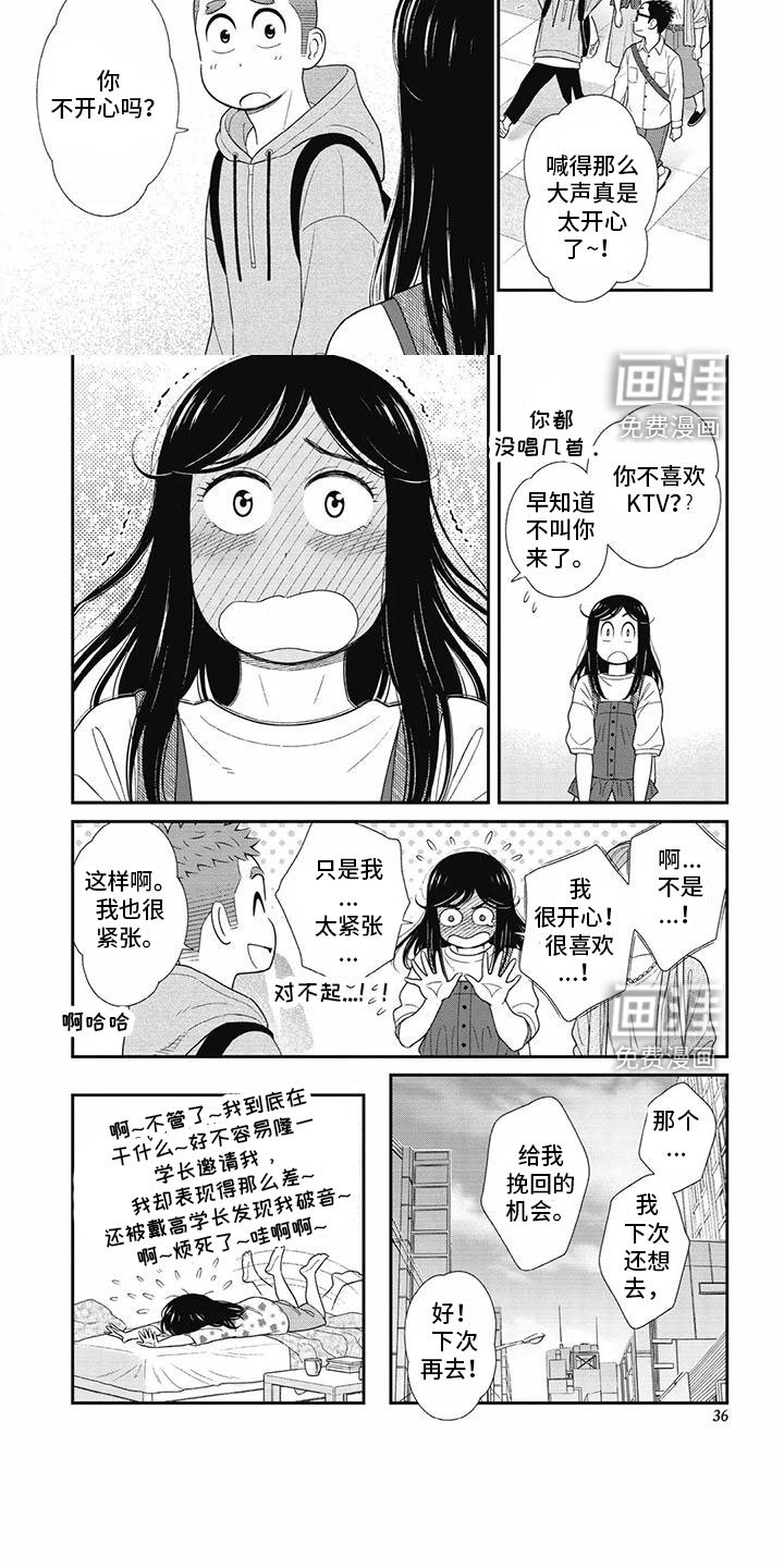 第27章：一起去KTV