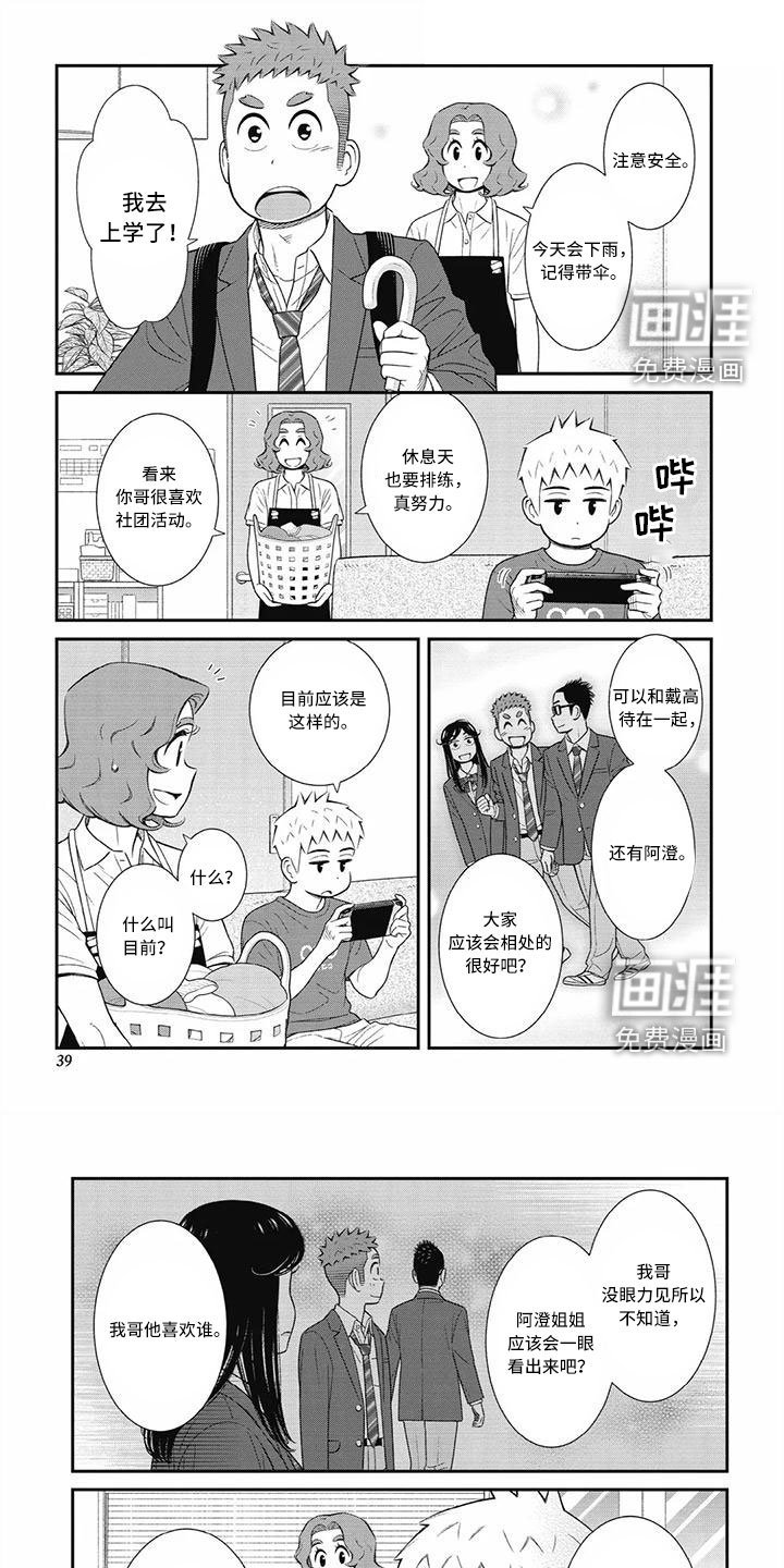 第28章：肯定看不上