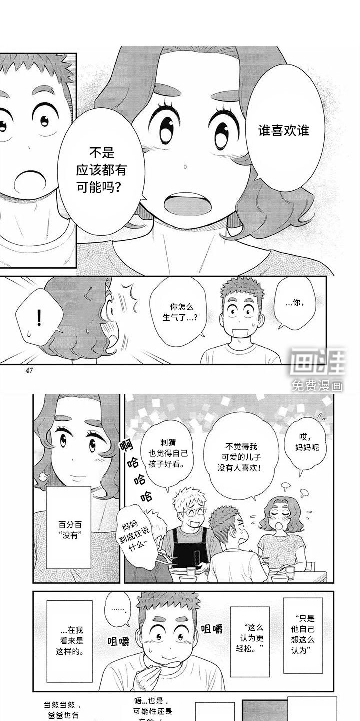 第29章：只要喜欢就行