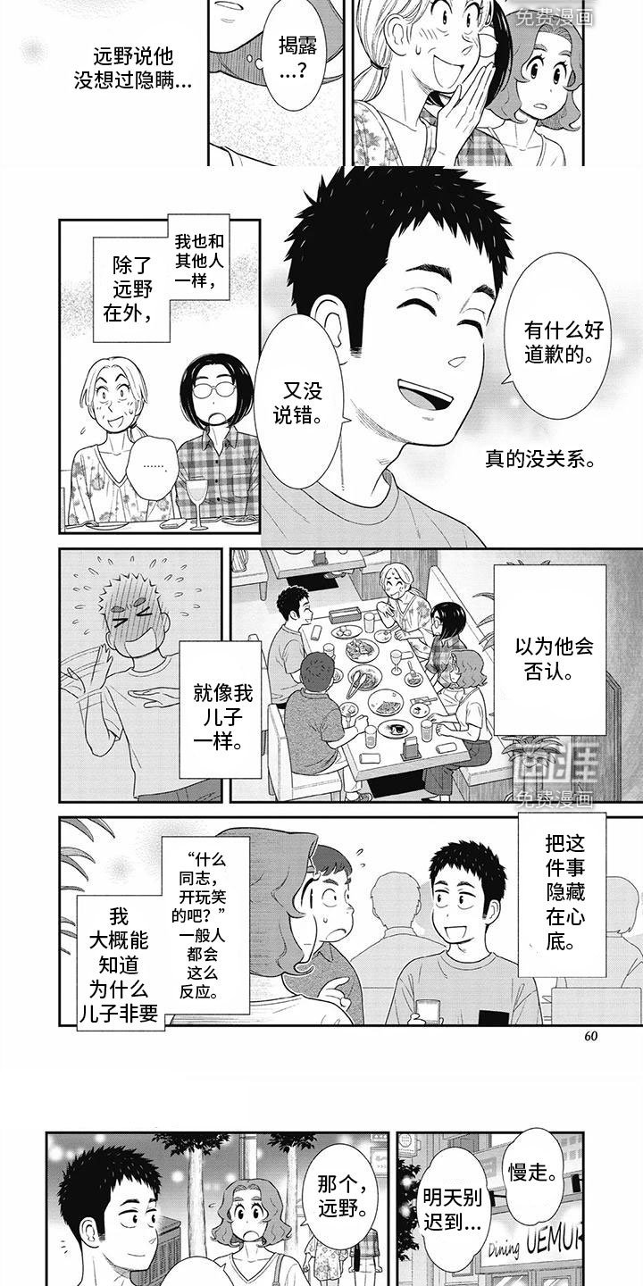 第30章：不会有事的