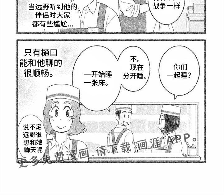 第31章：聊得顺畅