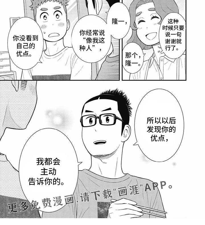 第32章：自己的优点