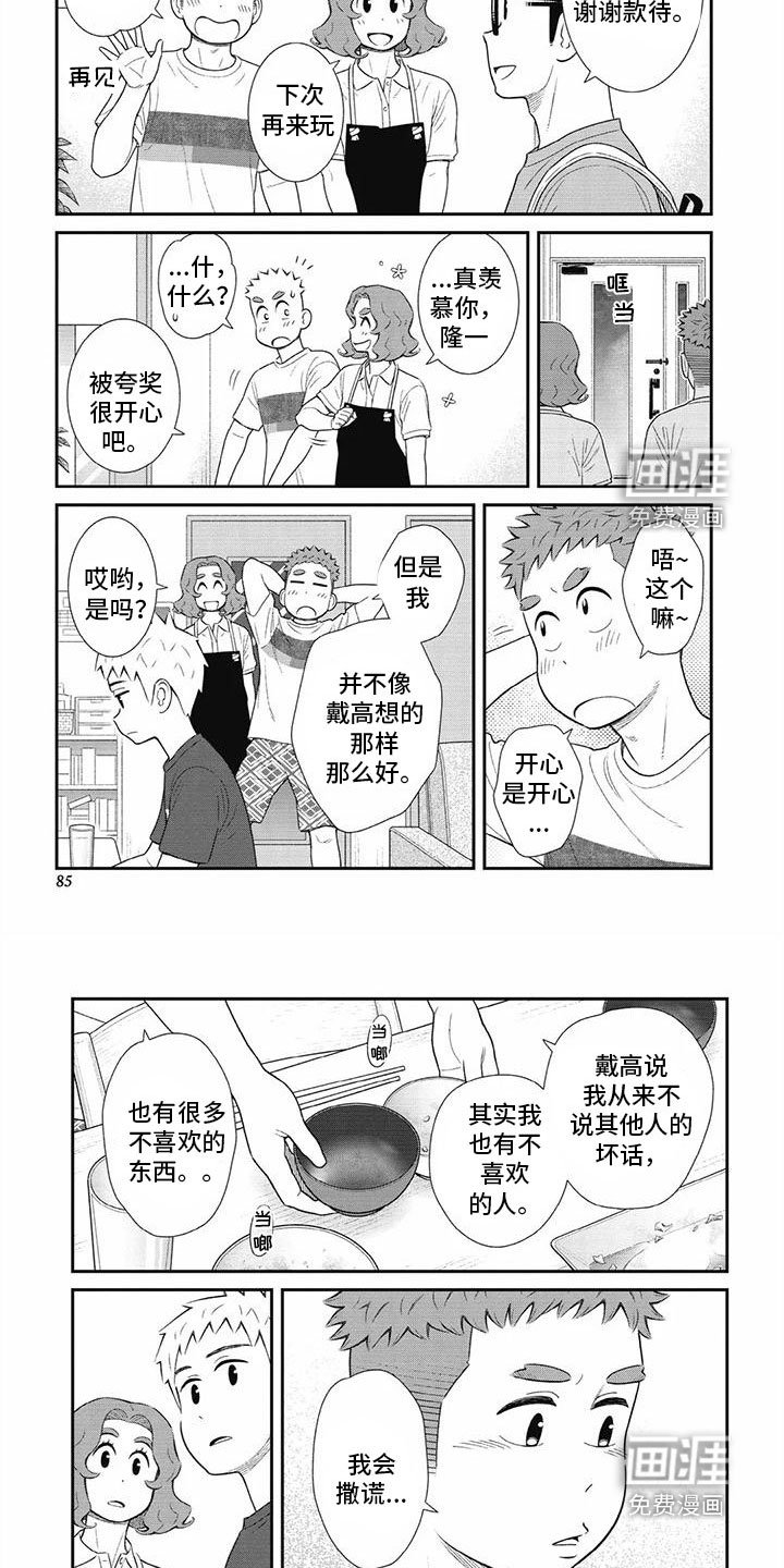 第33章：不想隐瞒