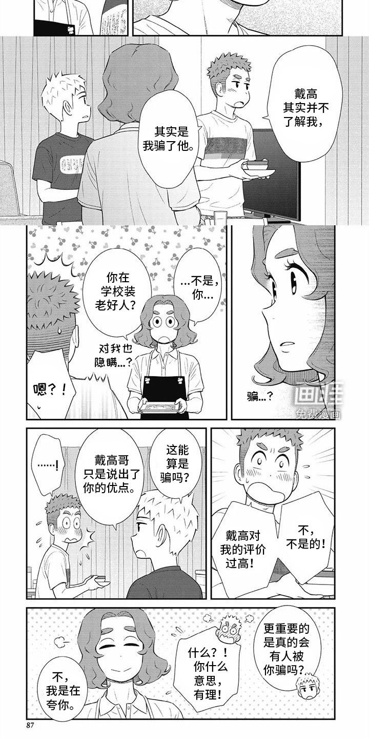 第33章：不想隐瞒