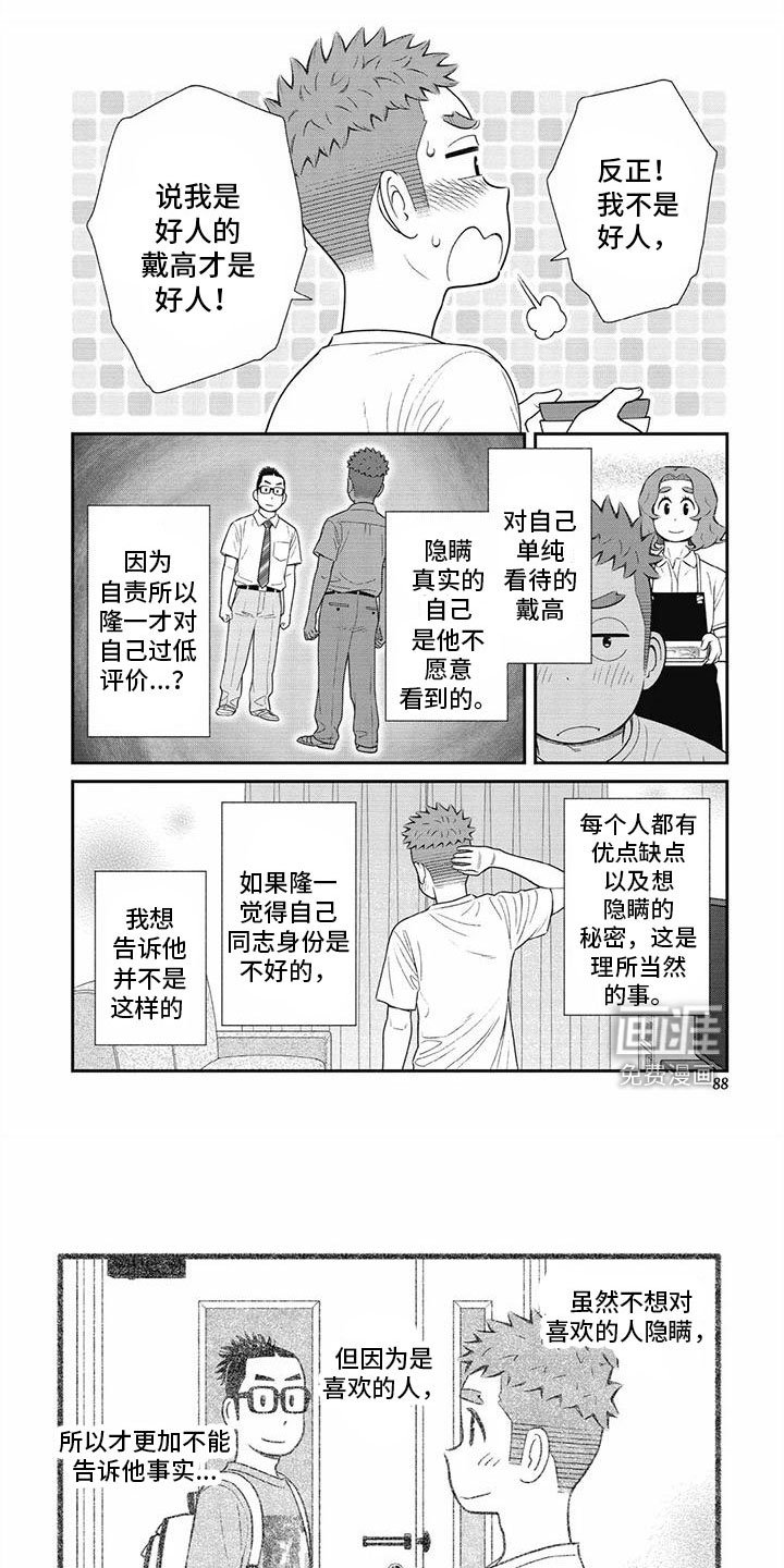 第33章：不想隐瞒