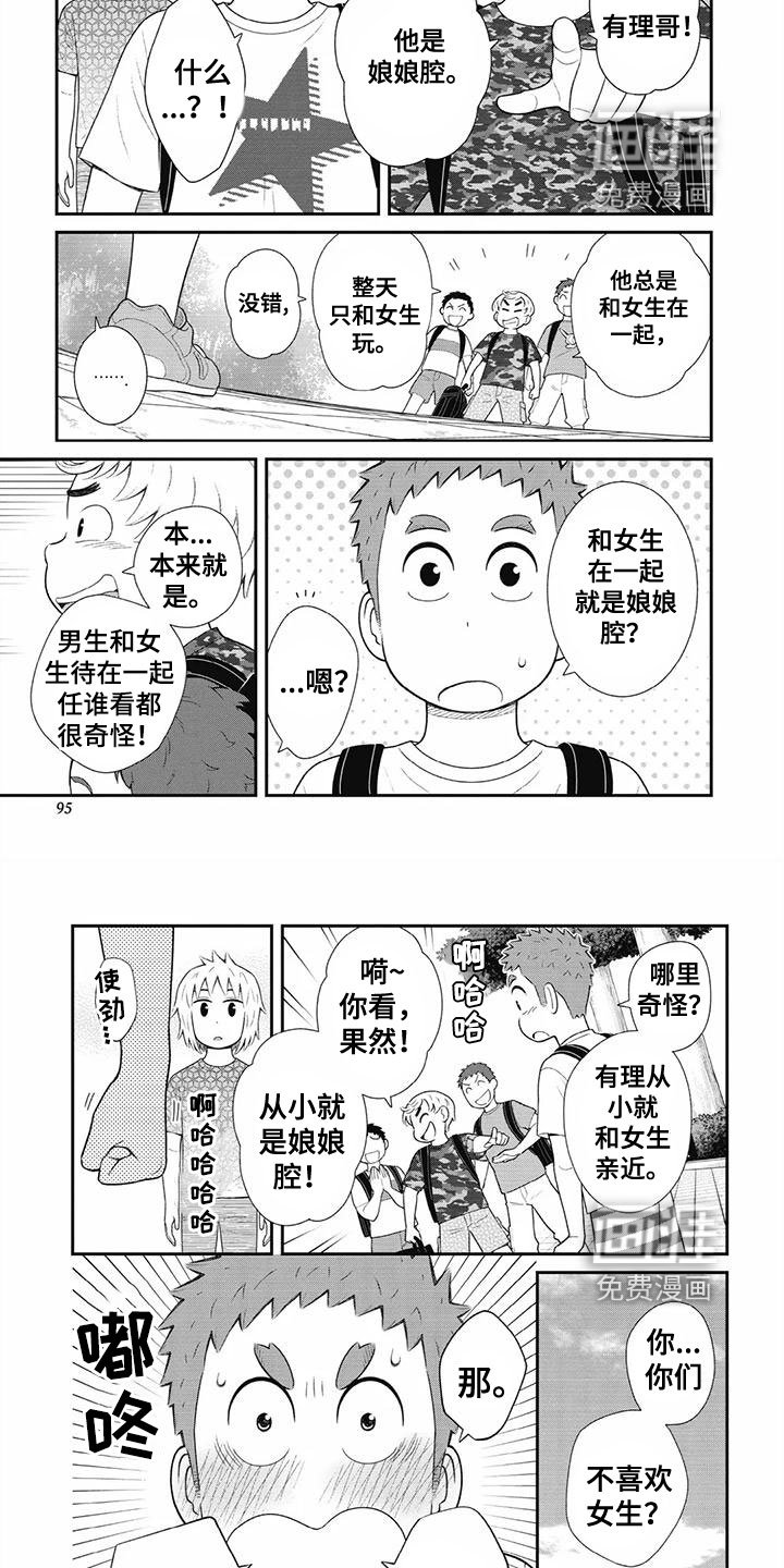 第34章：太过分了