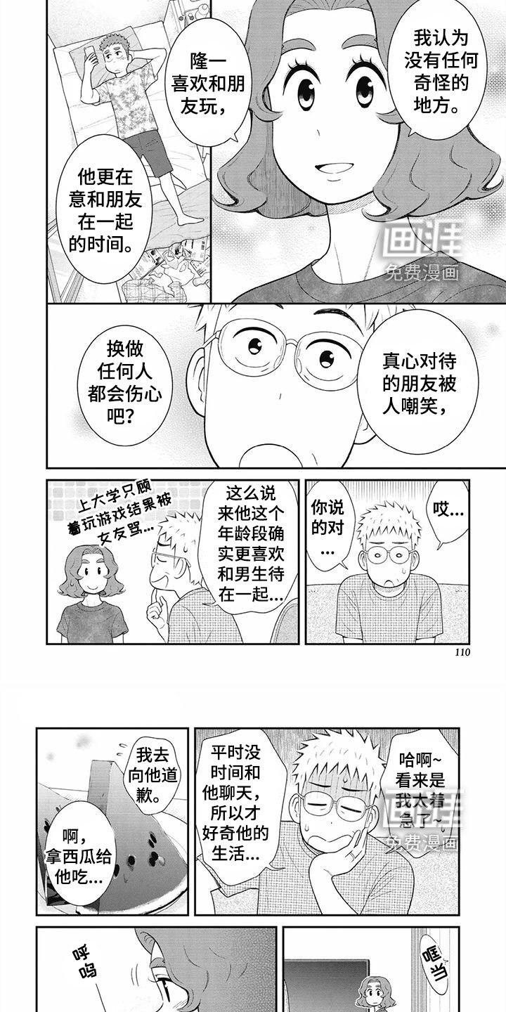第35章：看来太着急了