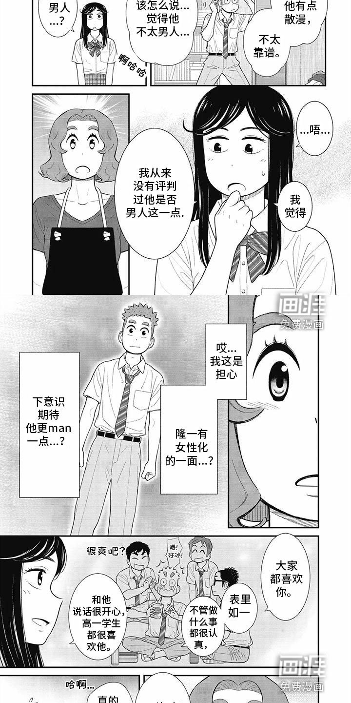 第36章：女性化的一面