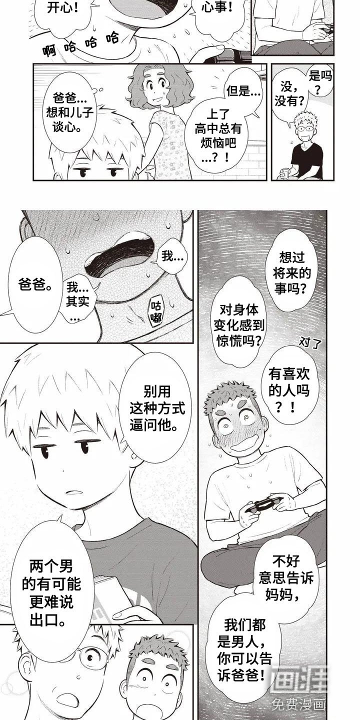 第4章：心事