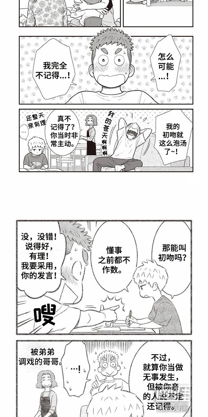 第6章：初吻