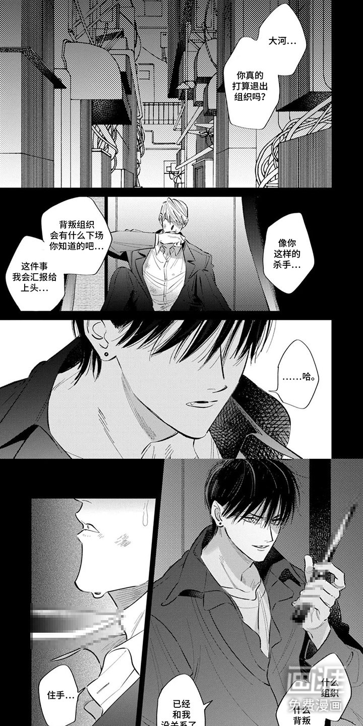 第1章：叛逃组织