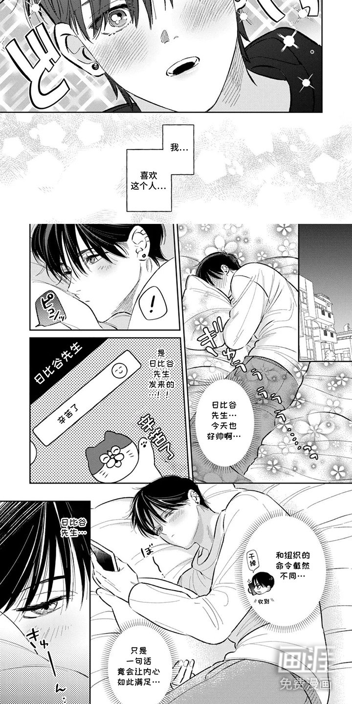 第1章：叛逃组织