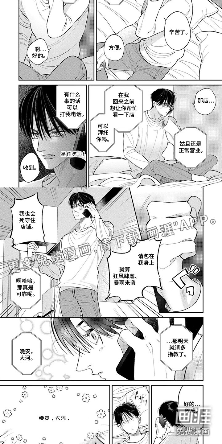 第2章：守护