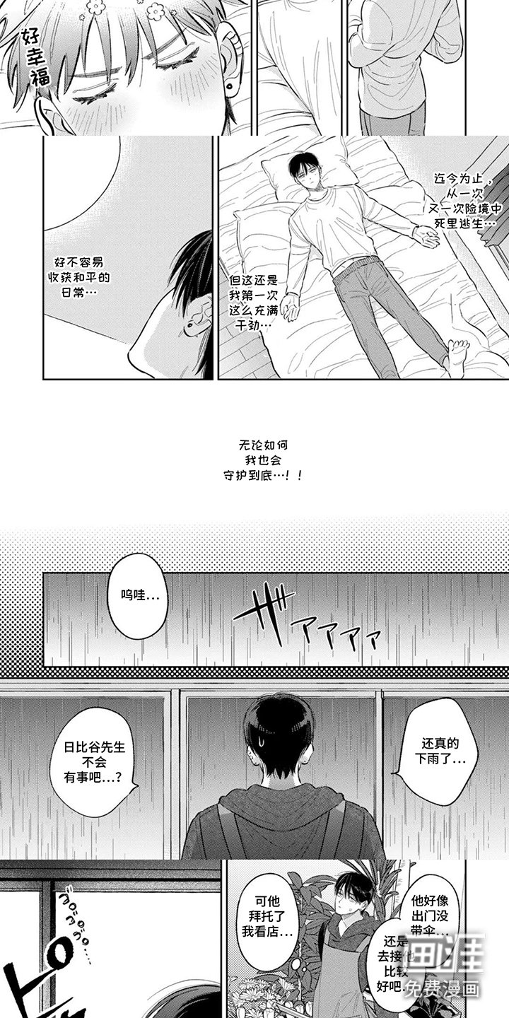 第2章：守护