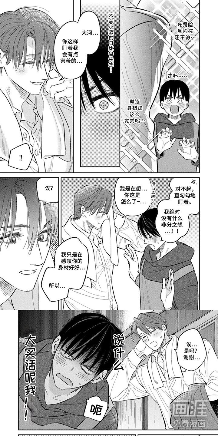 第3章：你好可爱