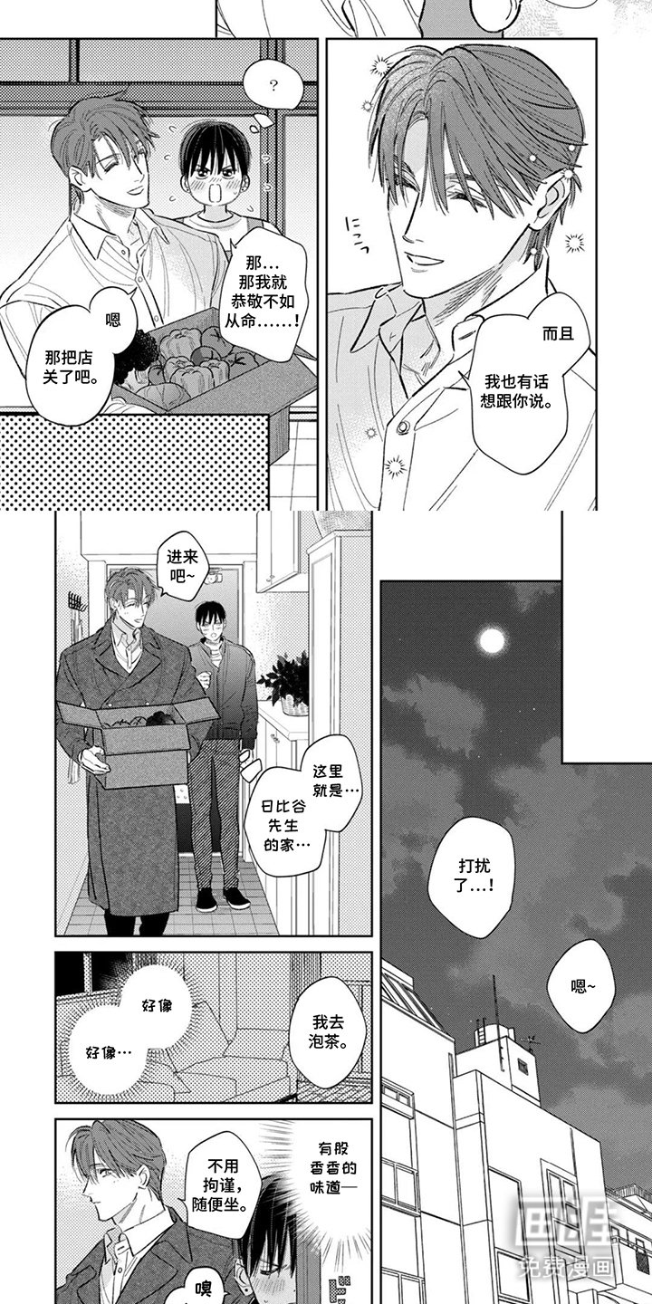 第5章：恭敬不如从命