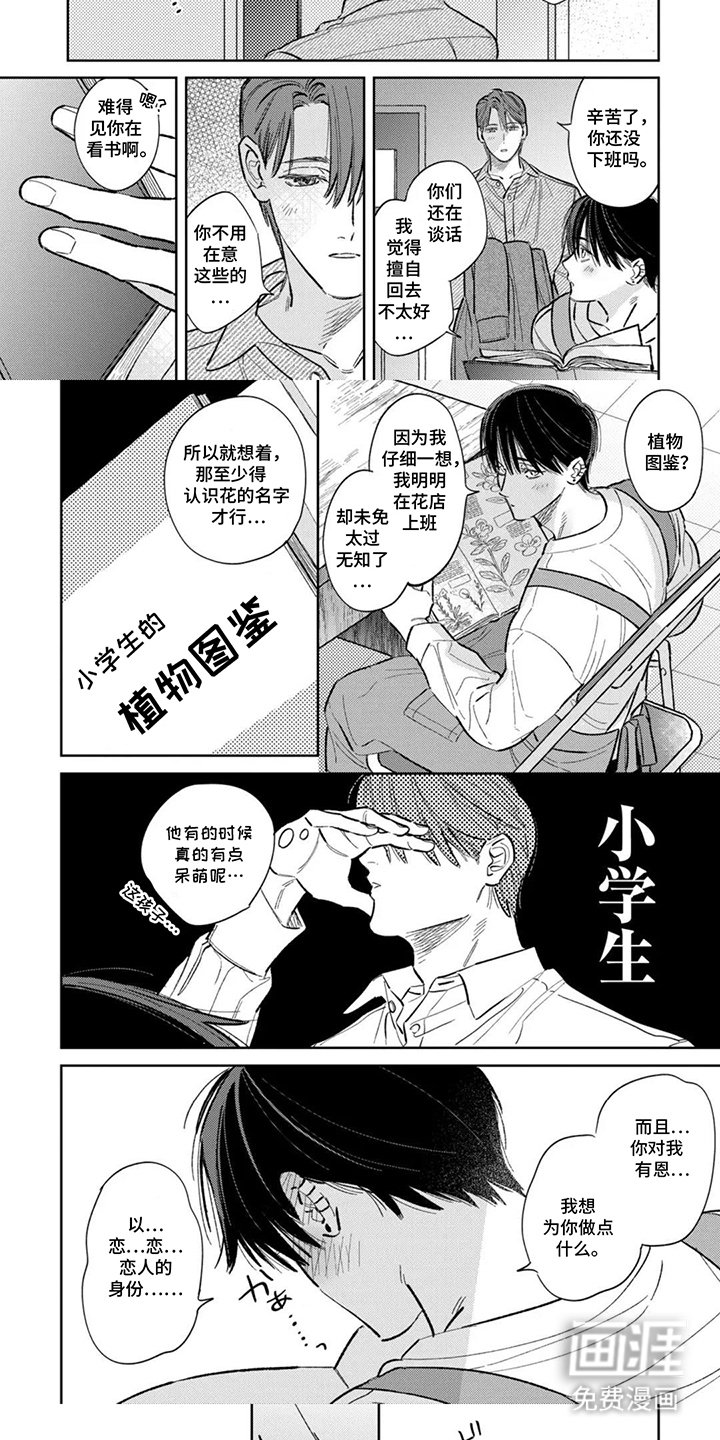 第9章：以恋人的身份