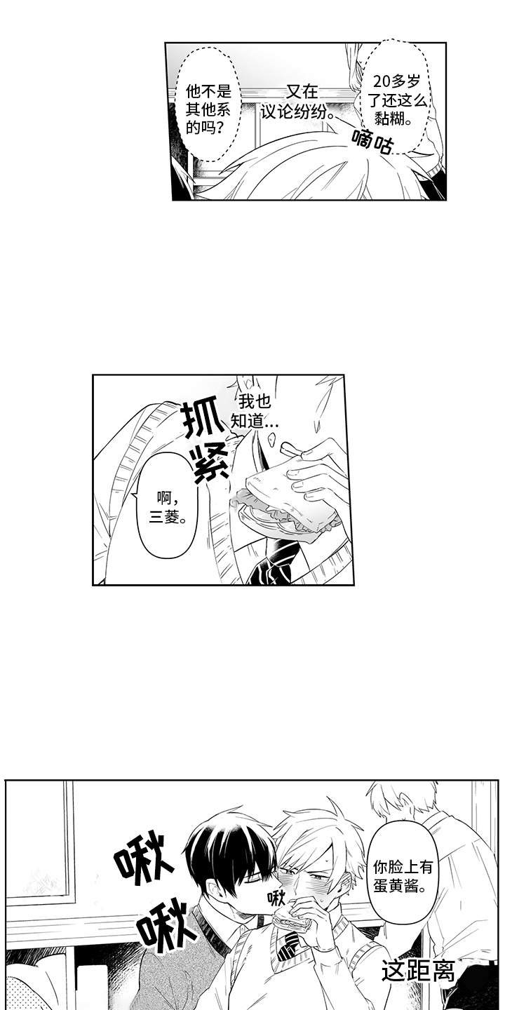 第1章：如胶似漆