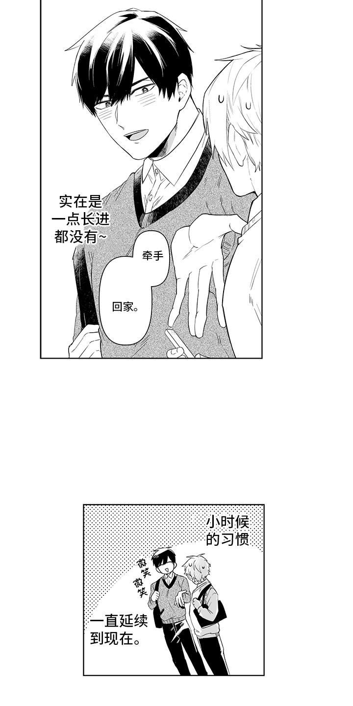 第1章：如胶似漆