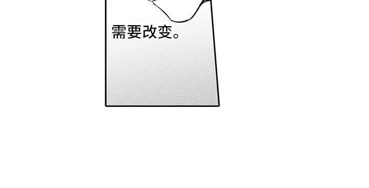 第14章：需要改变