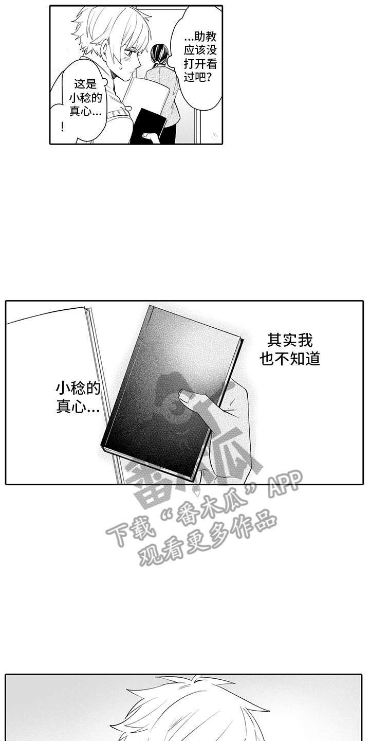 第16章：确认了