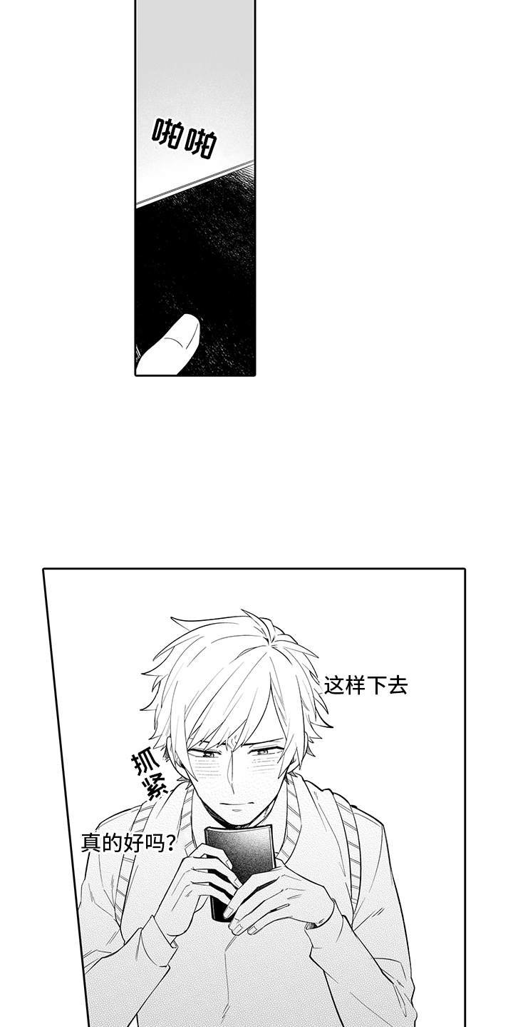 第16章：确认了