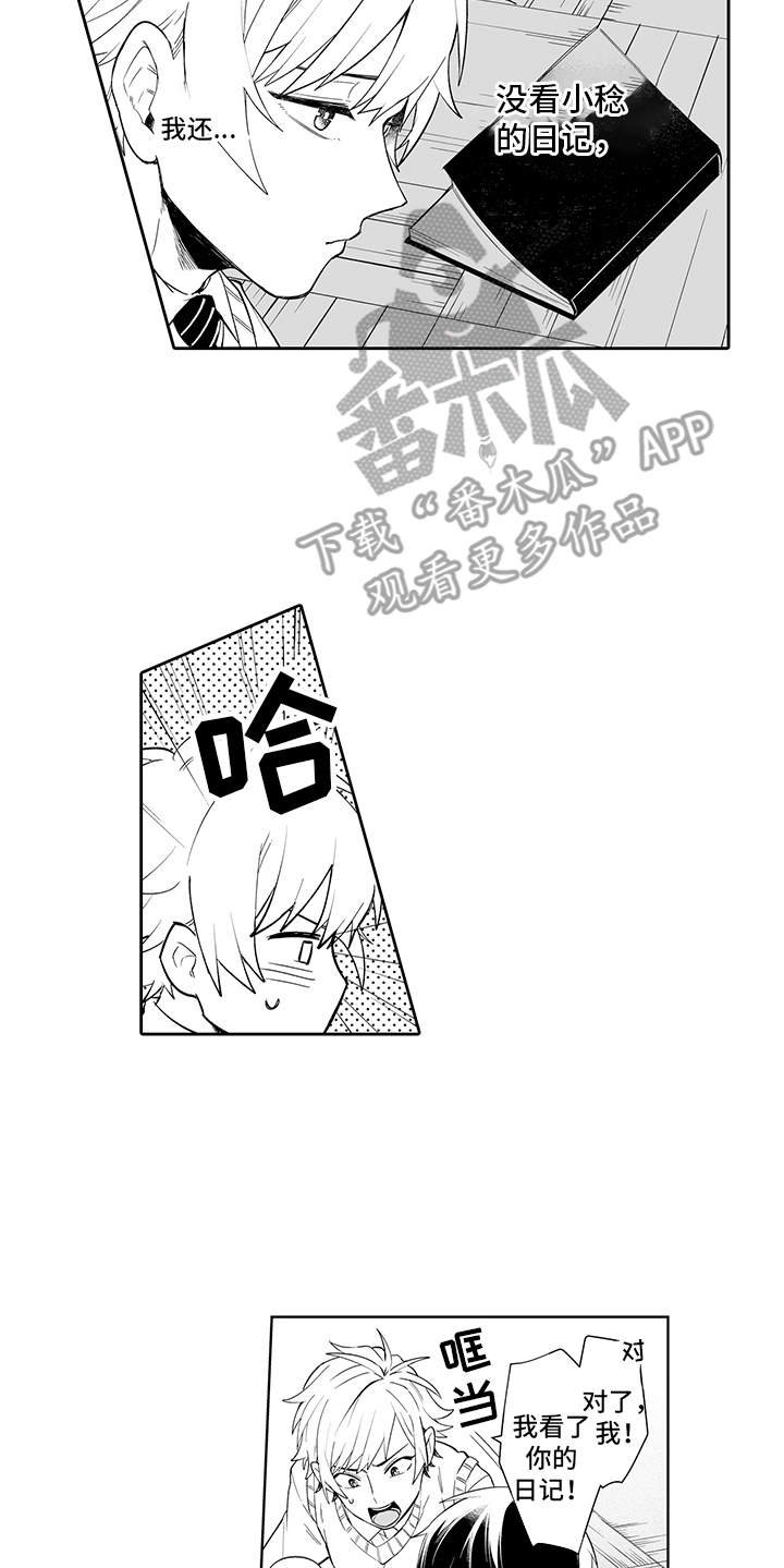 第19章：故意的