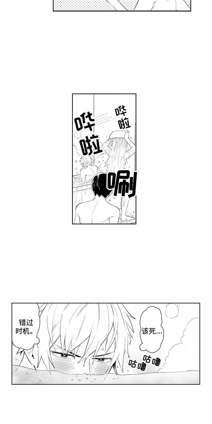 第2章：错过时机