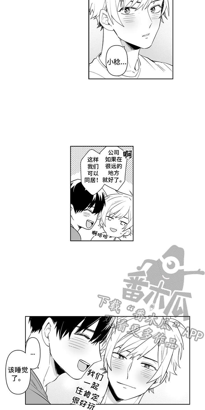 第20章：永远在一起（完结）