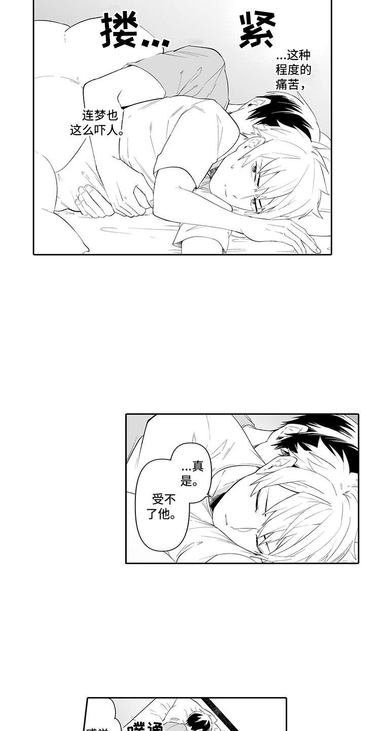 第3章：做梦