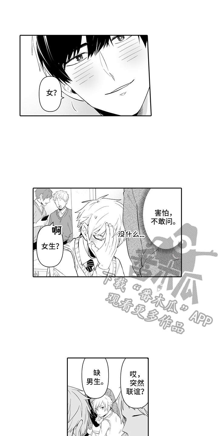 第5章：联谊