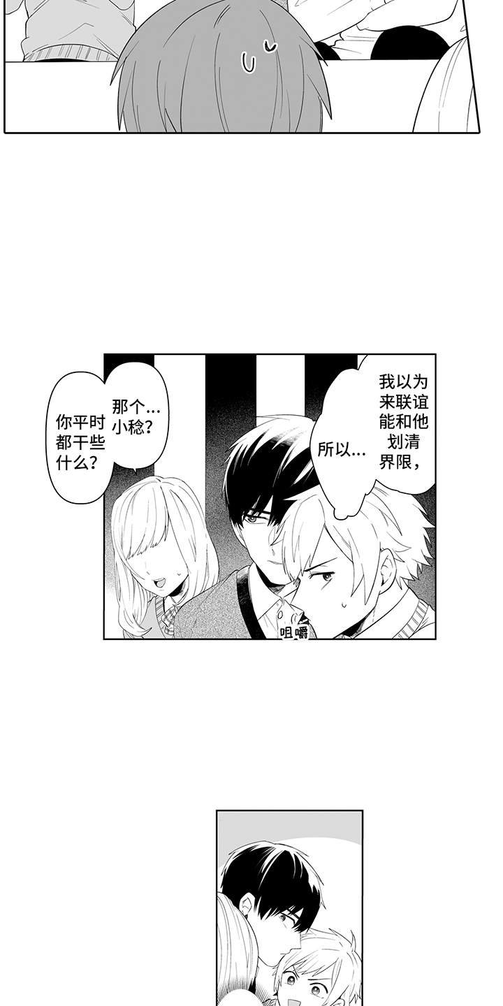 第5章：联谊
