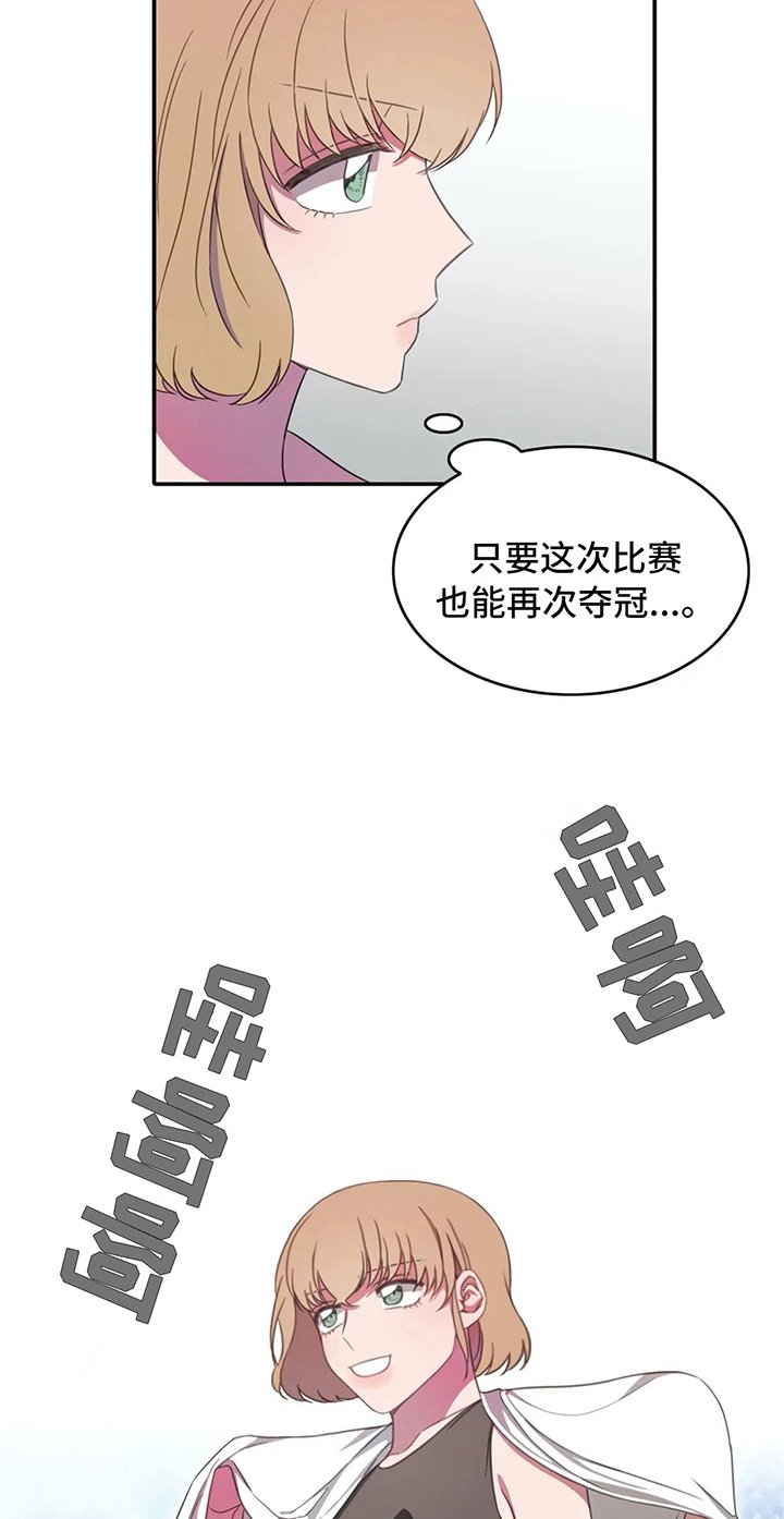 第10章：比赛前夕