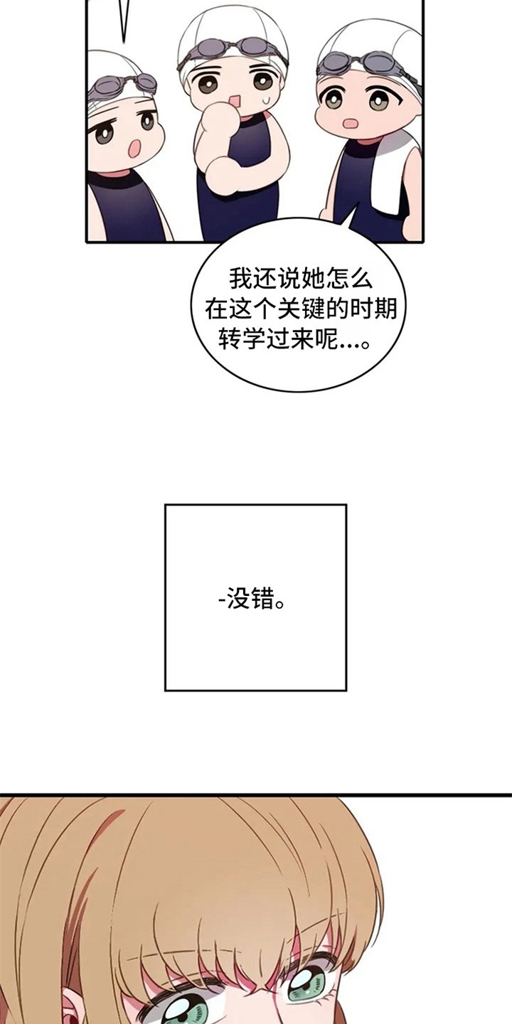 第2章：转校生