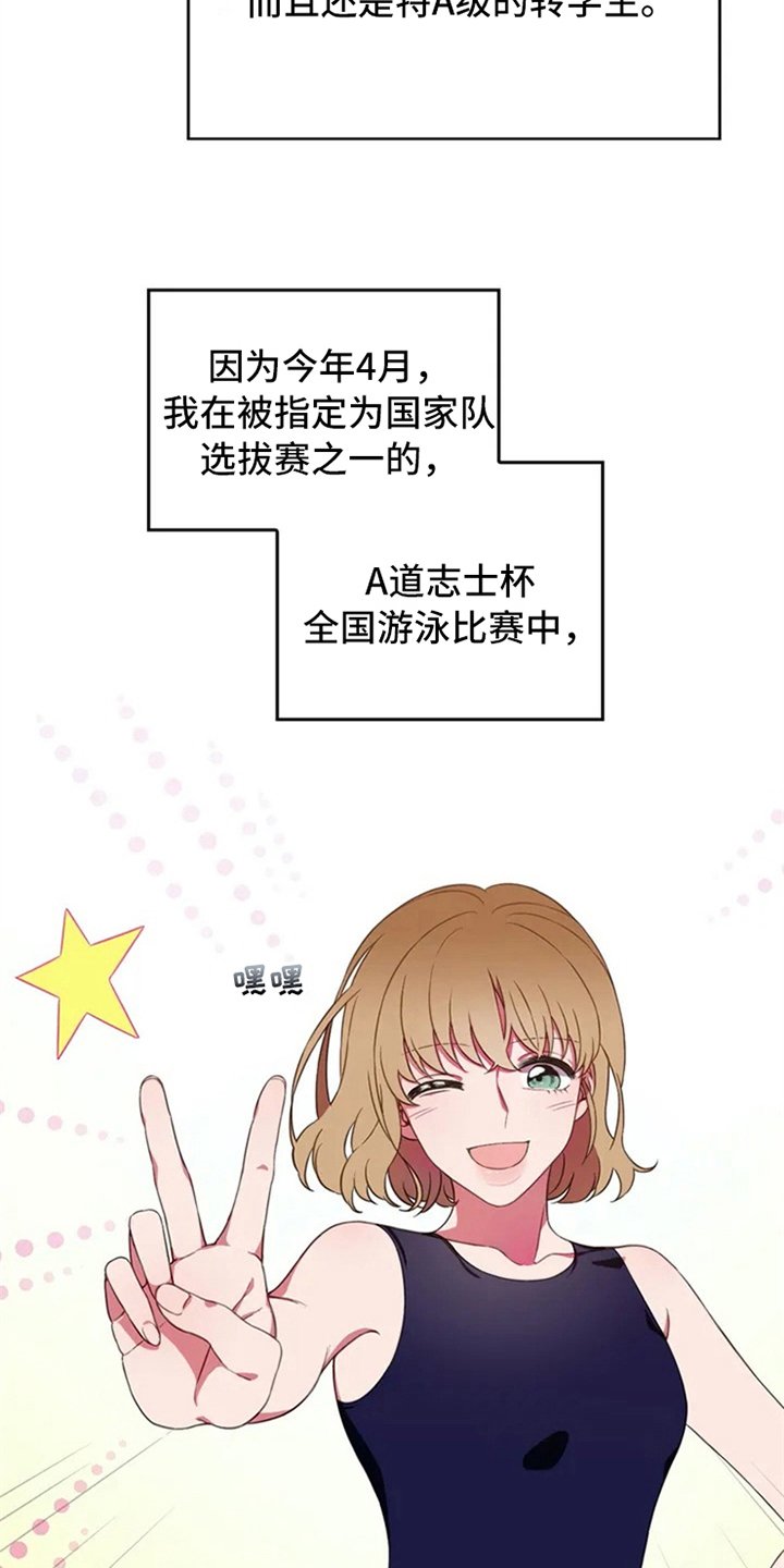 第2章：转校生