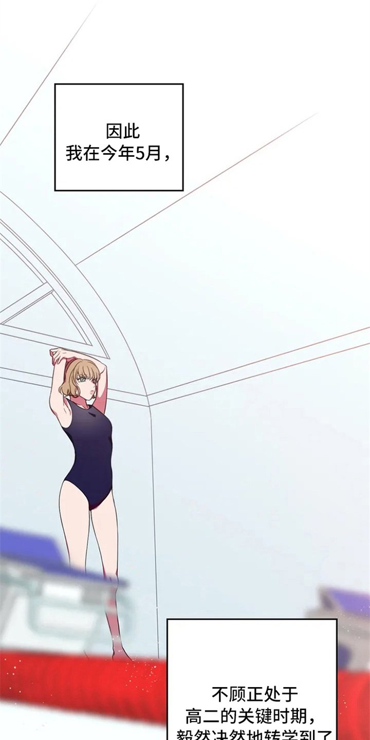 第2章：转校生